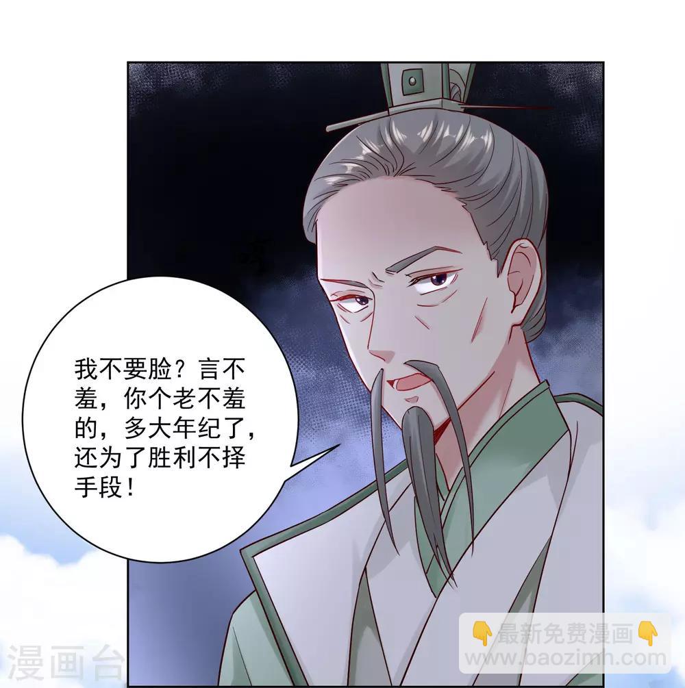 🍼毒医嫡女 第117话 能不嫁就不嫁 第22页