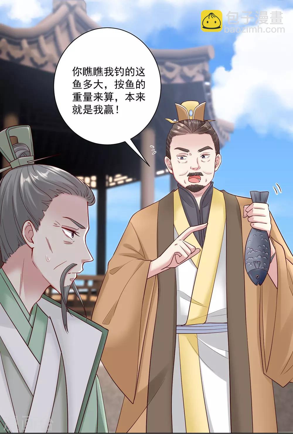 🍼毒医嫡女 第117话 能不嫁就不嫁 第23页