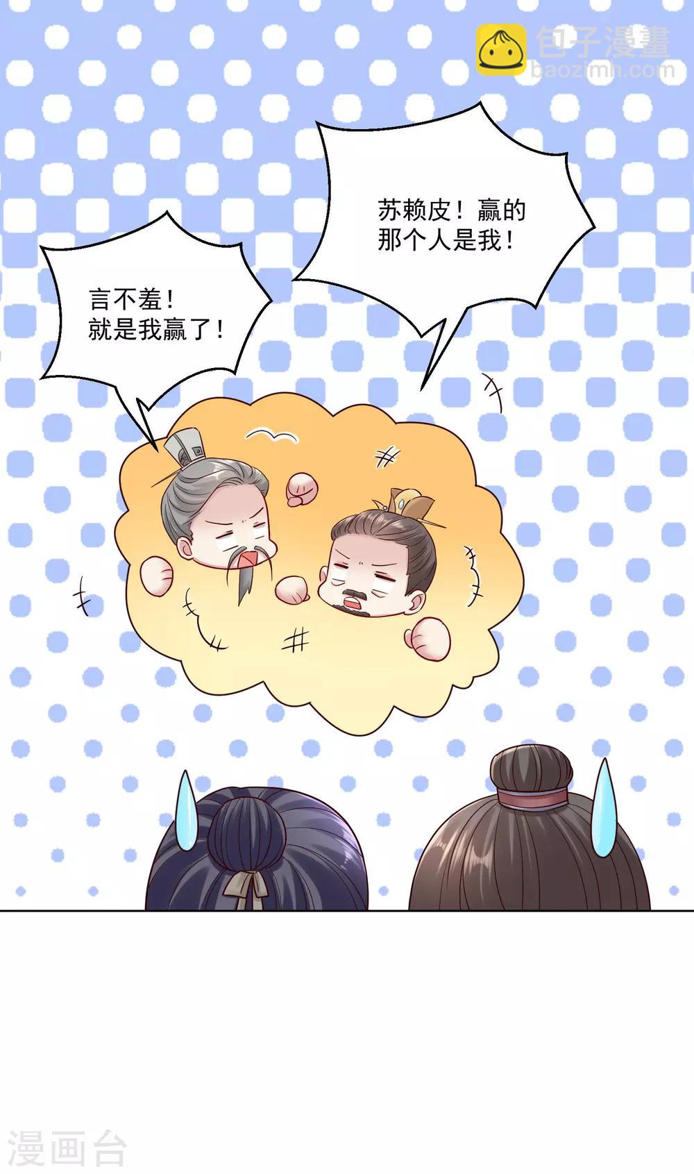 🍼毒医嫡女 第117话 能不嫁就不嫁 第25页