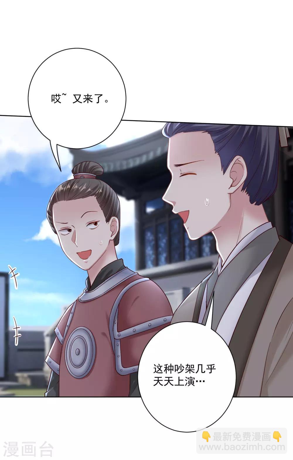 🍼毒医嫡女 第117话 能不嫁就不嫁 第26页