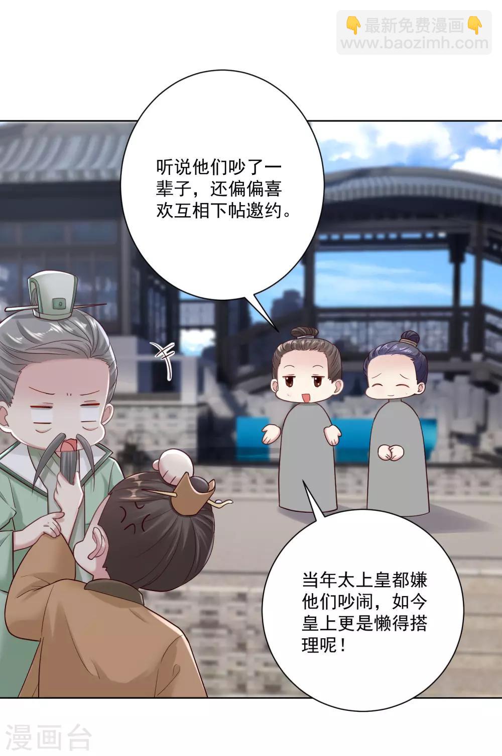 🍼毒医嫡女 第117话 能不嫁就不嫁 第27页
