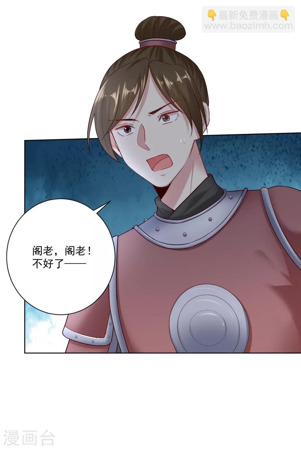 🍼毒医嫡女 第117话 能不嫁就不嫁 第28页
