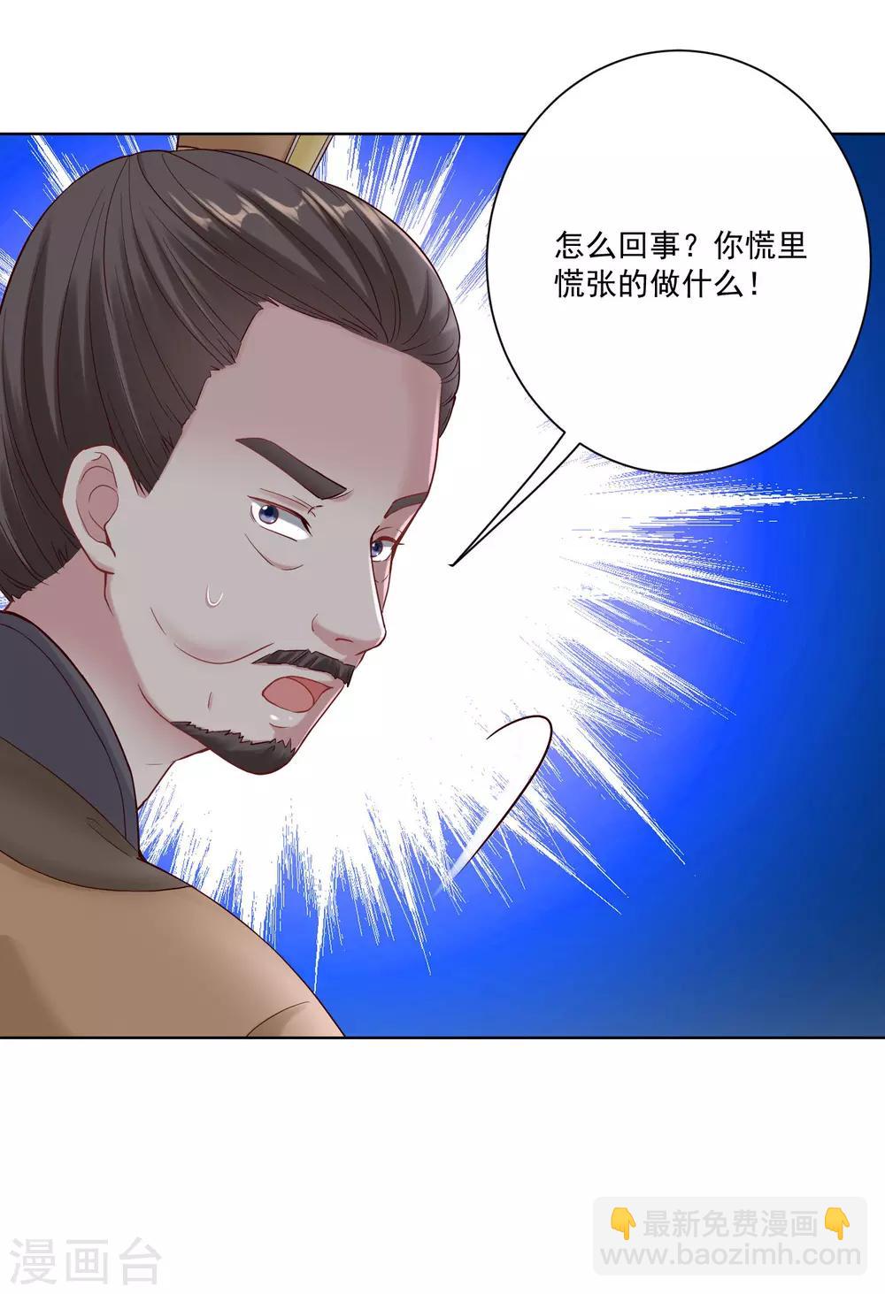 🍼毒医嫡女 第117话 能不嫁就不嫁 第29页