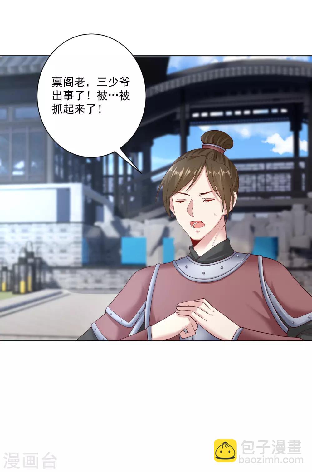 🍼毒医嫡女 第117话 能不嫁就不嫁 第30页