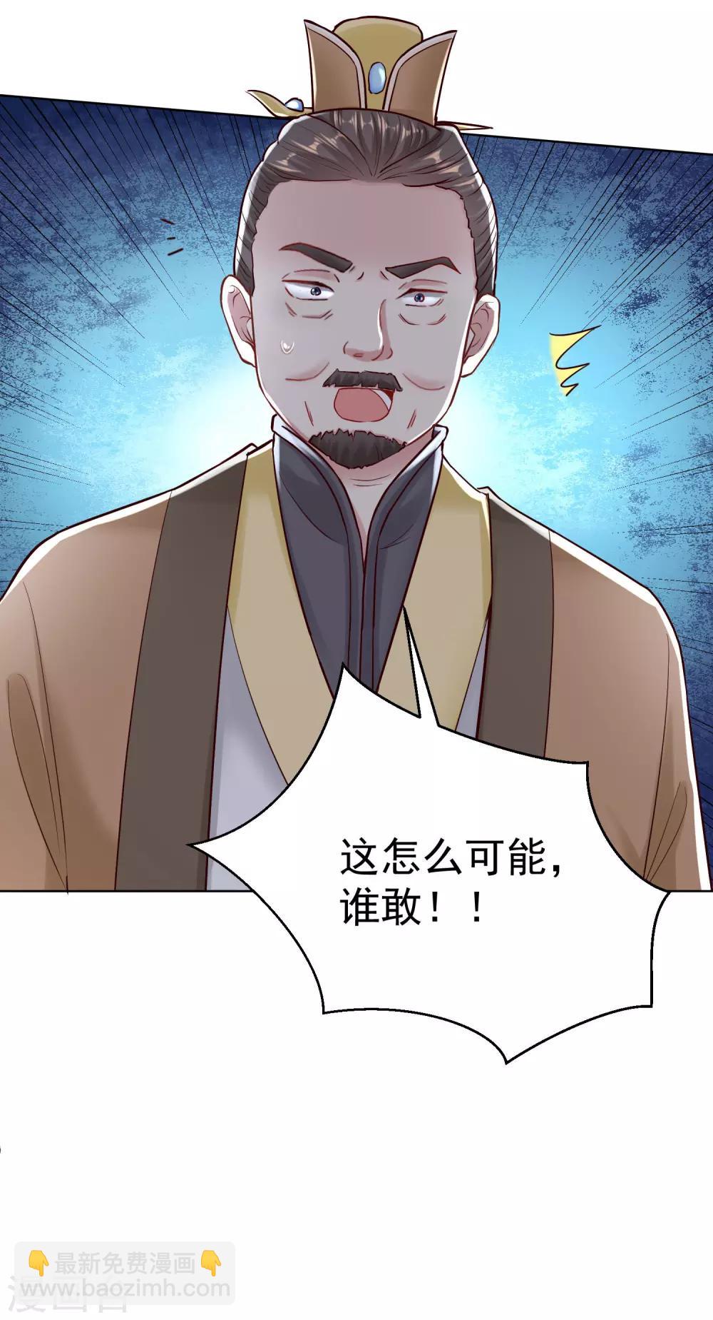 🍼毒医嫡女 第117话 能不嫁就不嫁 第31页
