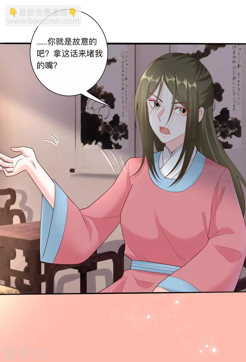 🍼毒医嫡女 第117话 能不嫁就不嫁 第4页