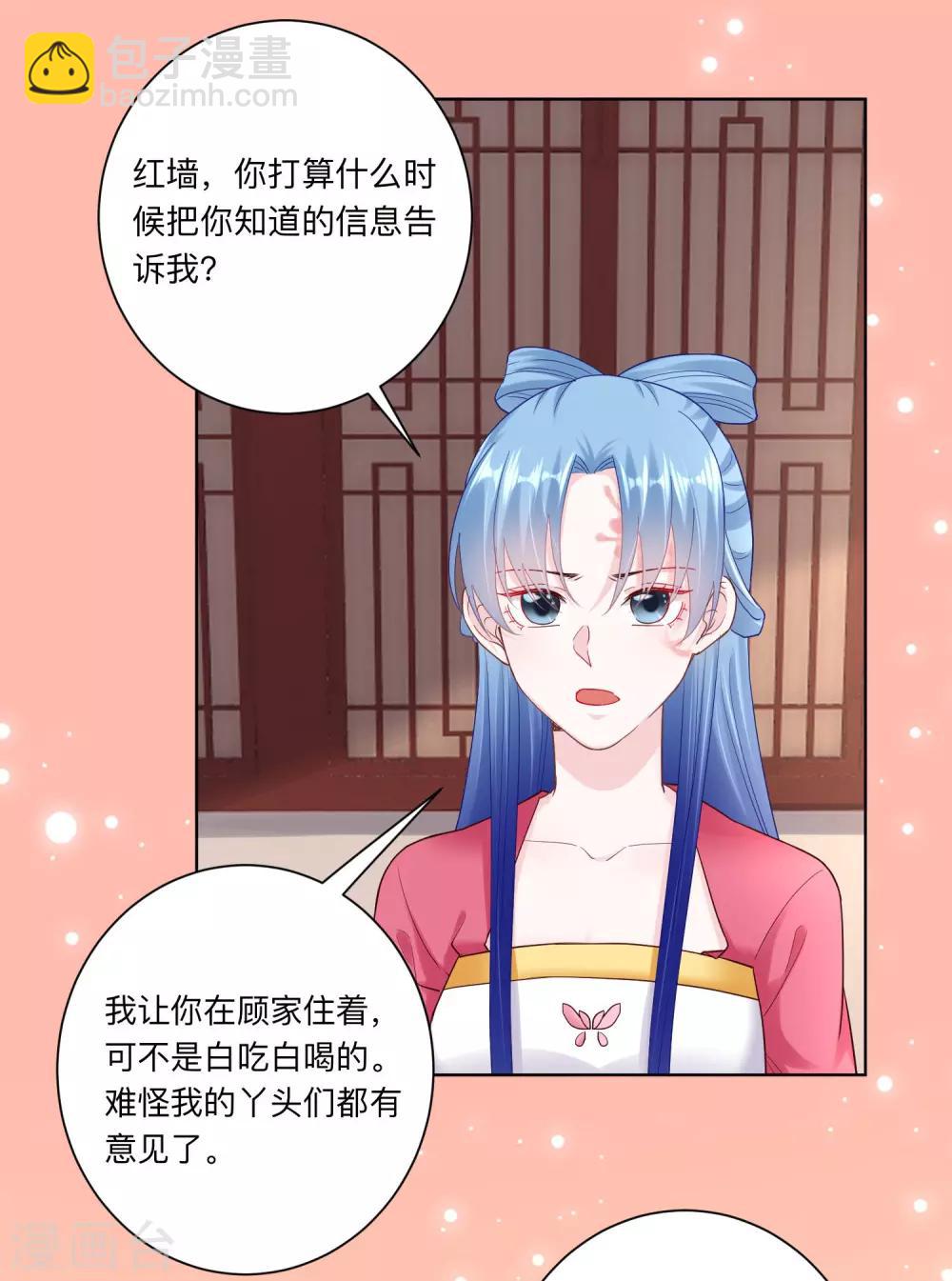 🍼毒医嫡女 第117话 能不嫁就不嫁 第5页