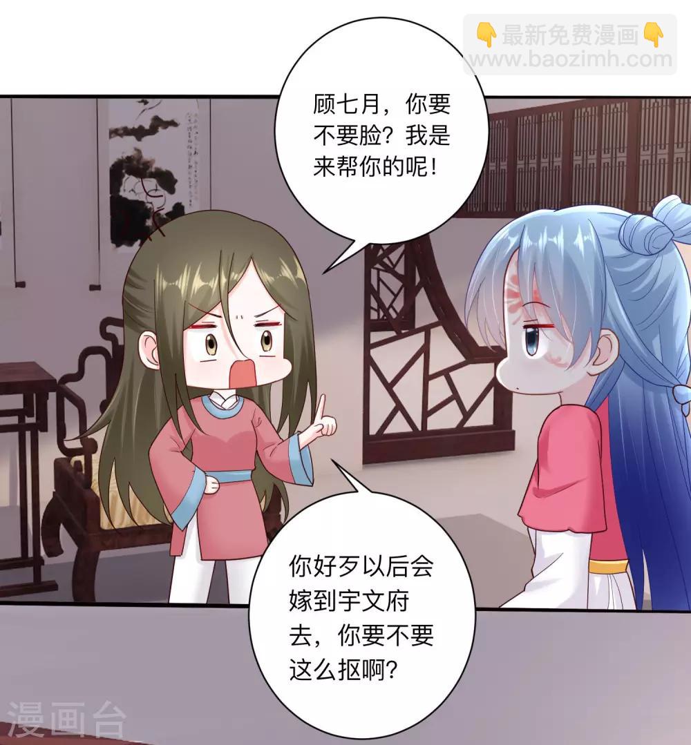 🍼毒医嫡女 第117话 能不嫁就不嫁 第7页