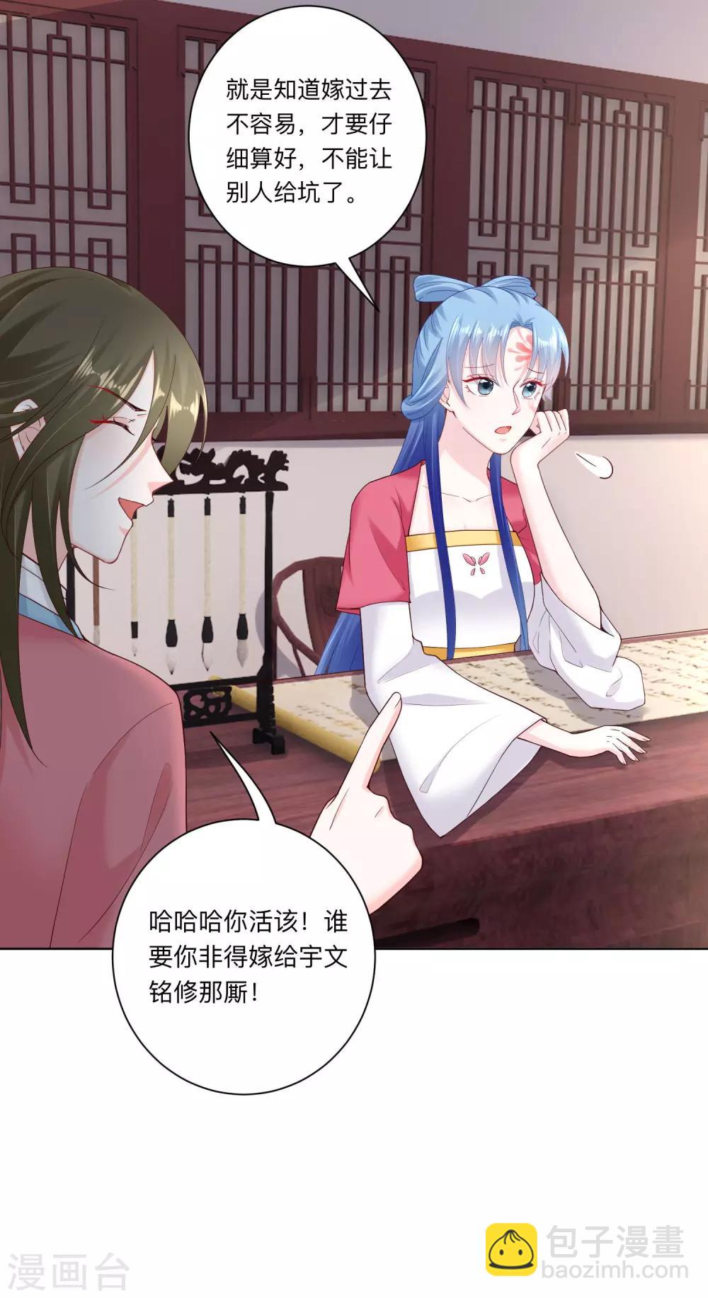 🍼毒医嫡女 第117话 能不嫁就不嫁 第8页