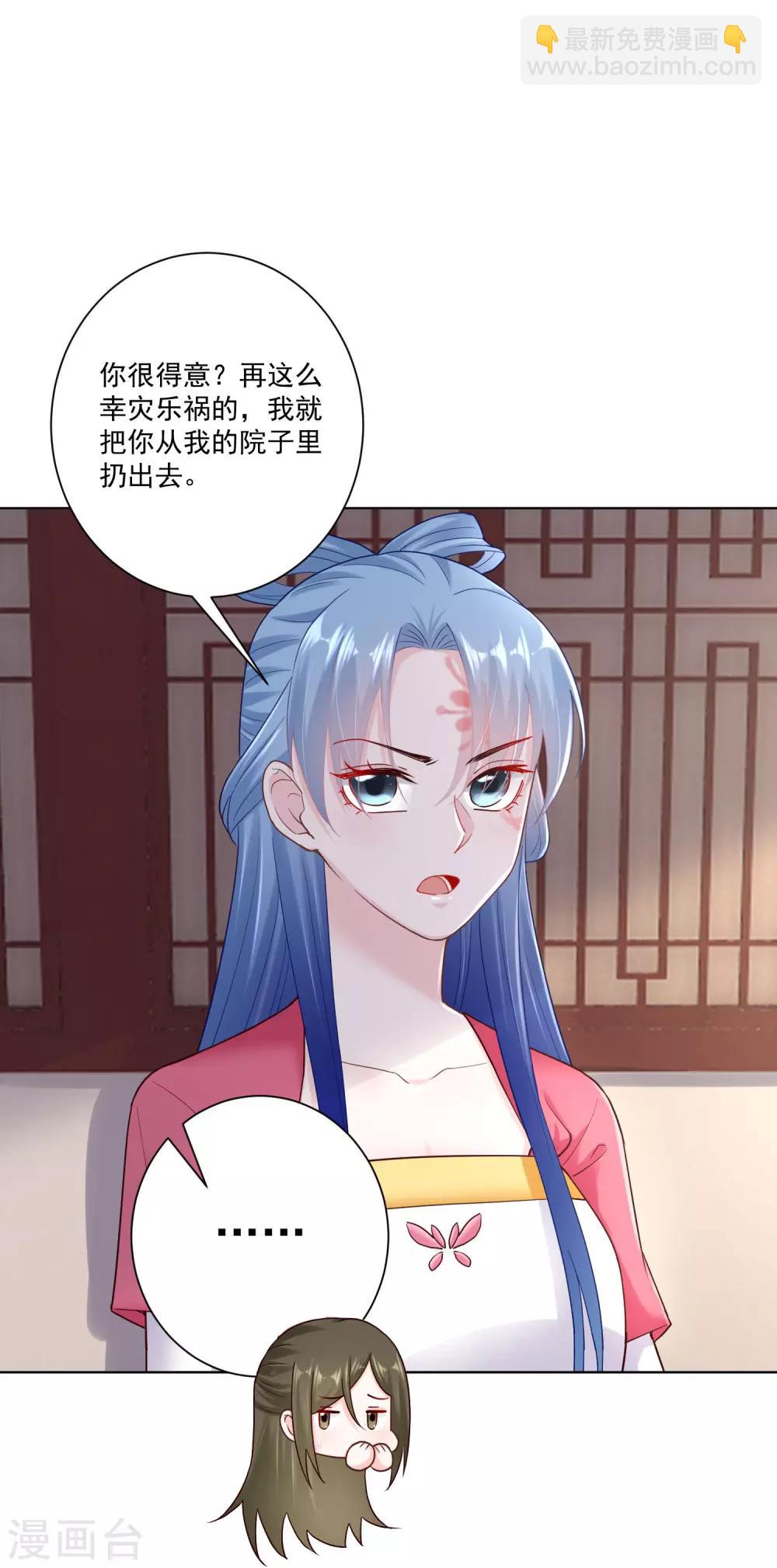 🍼毒医嫡女 第117话 能不嫁就不嫁 第9页