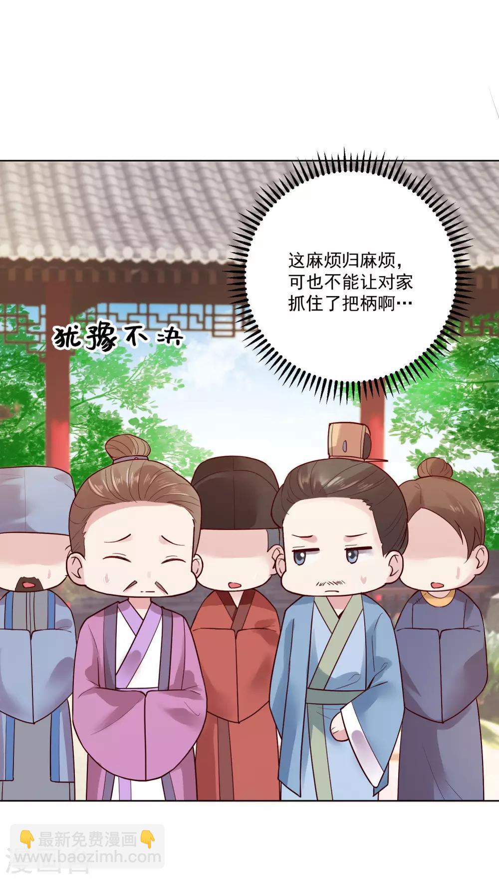 🍼毒医嫡女 第119话 掌家不严 第11页