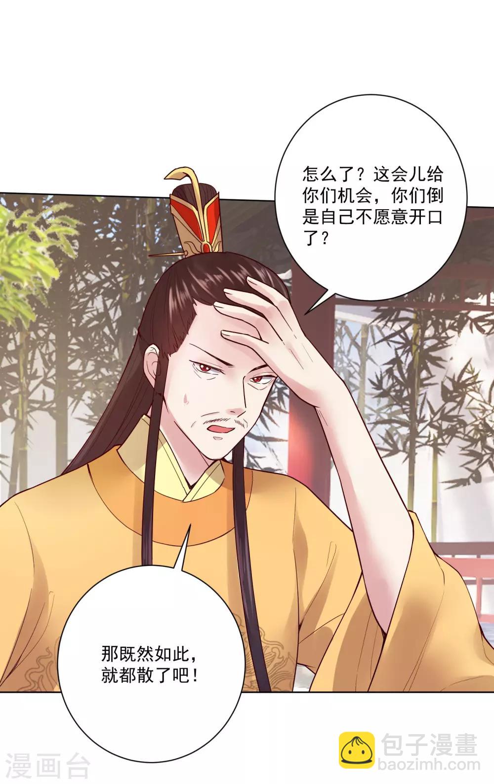 🍼毒医嫡女 第119话 掌家不严 第12页