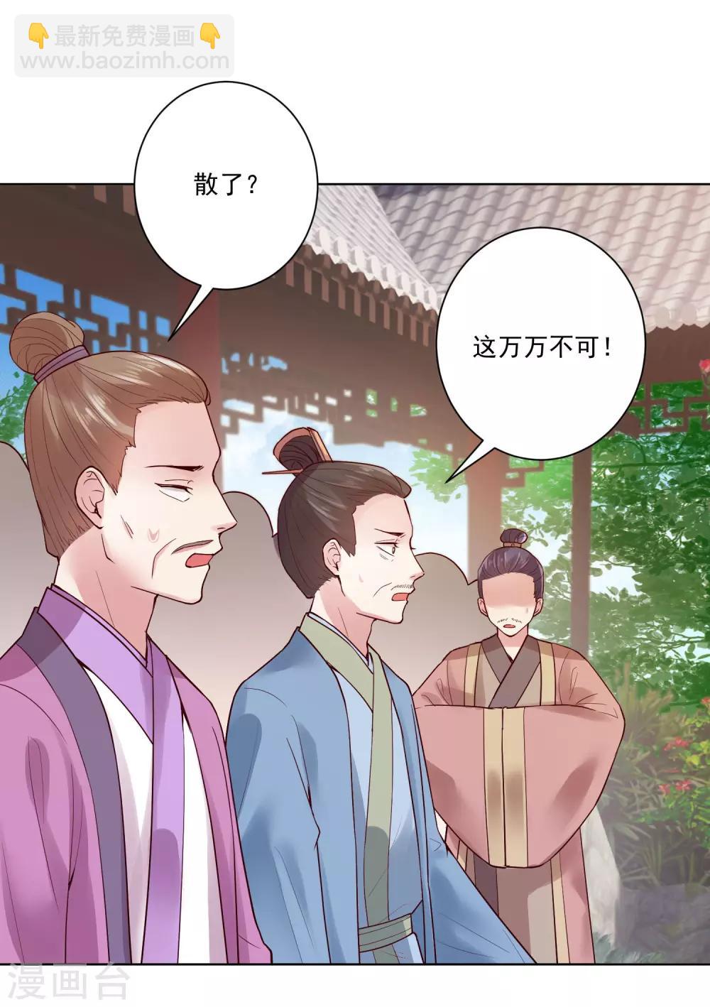 🍼毒医嫡女 第119话 掌家不严 第13页