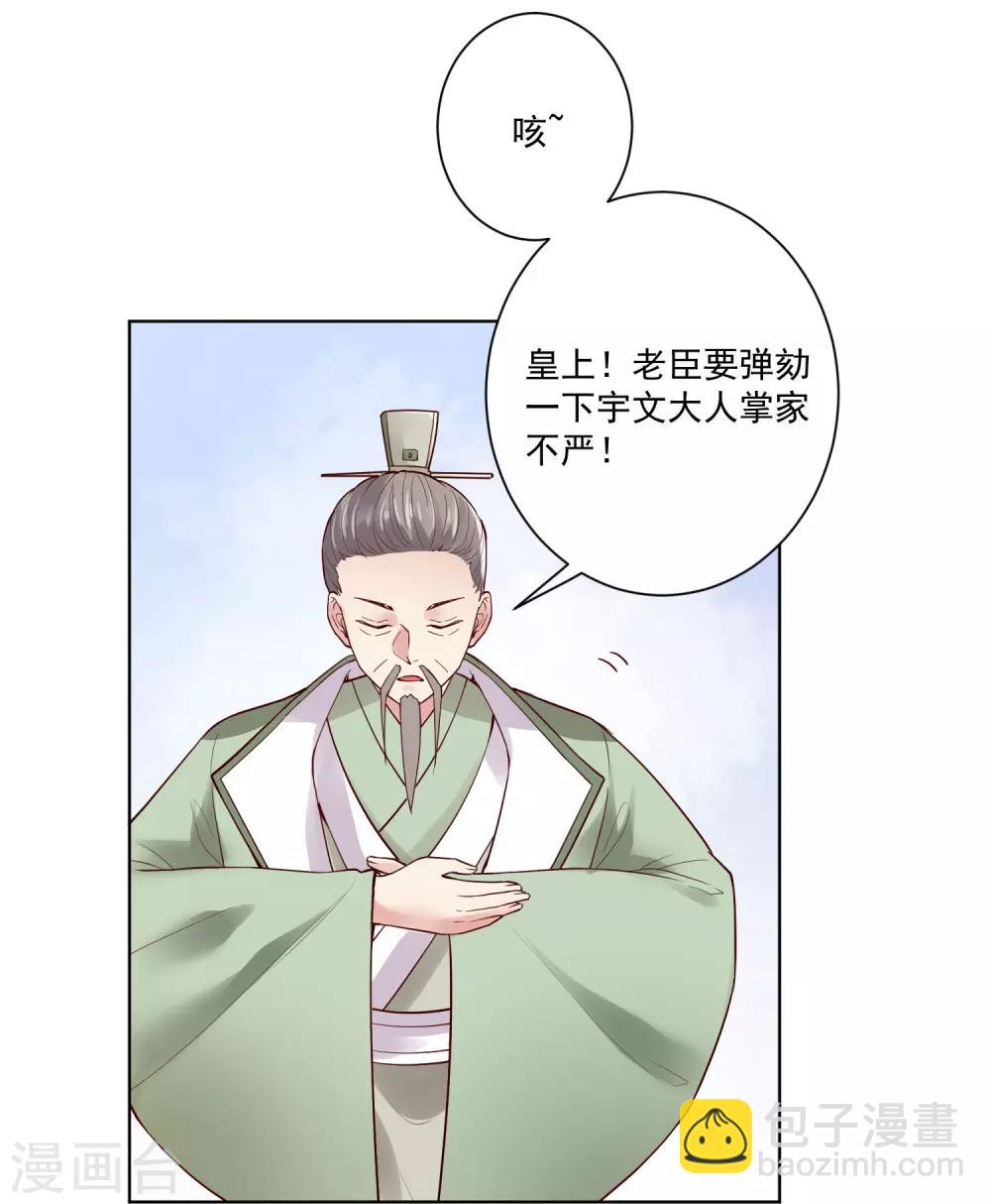 🍼毒医嫡女 第119话 掌家不严 第14页