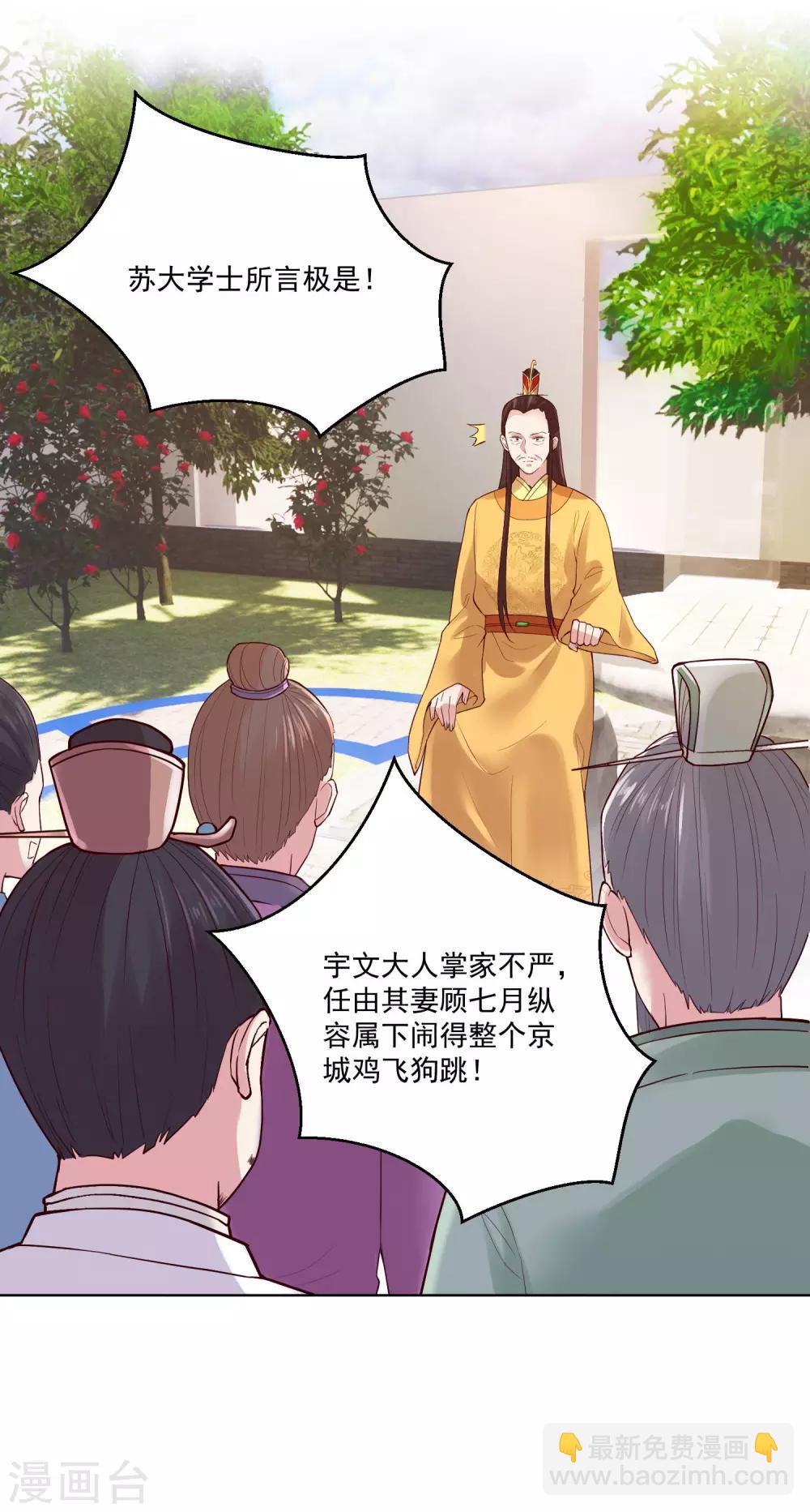 🍼毒医嫡女 第119话 掌家不严 第15页