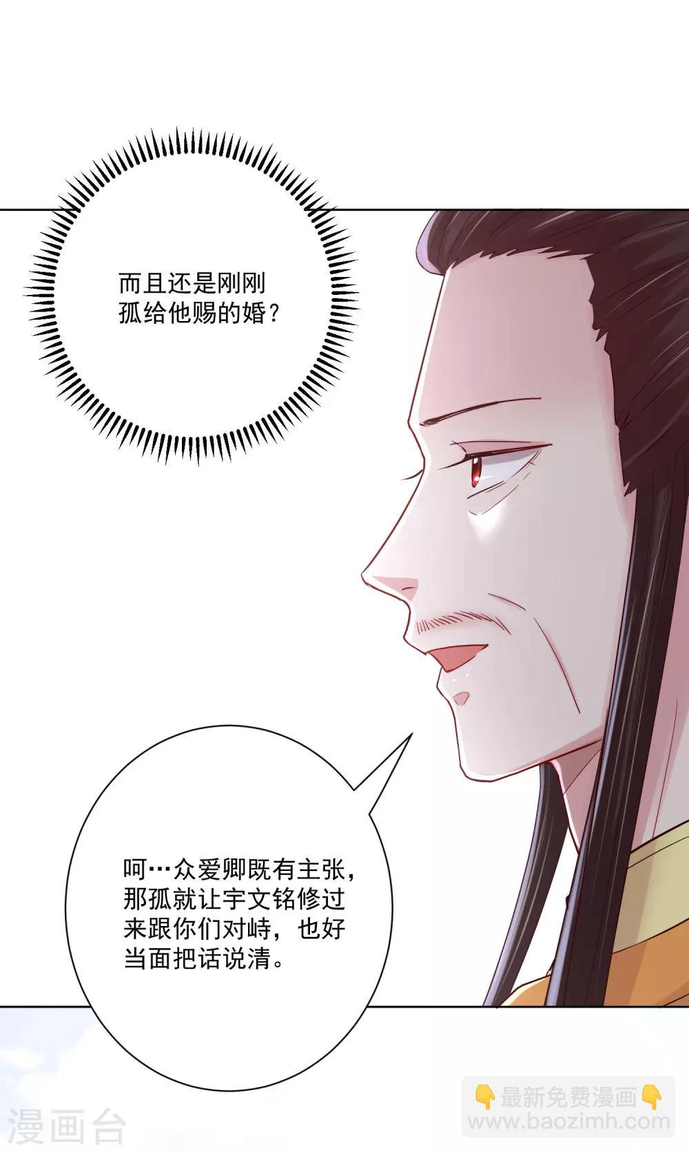 🍼毒医嫡女 第119话 掌家不严 第17页