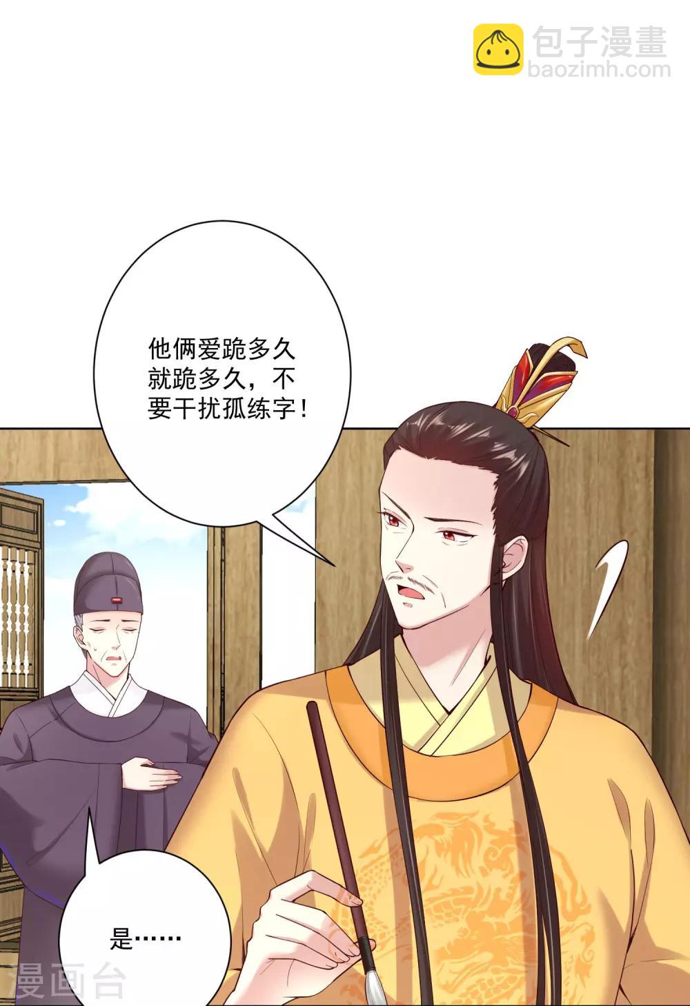 🍼毒医嫡女 第119话 掌家不严 第2页