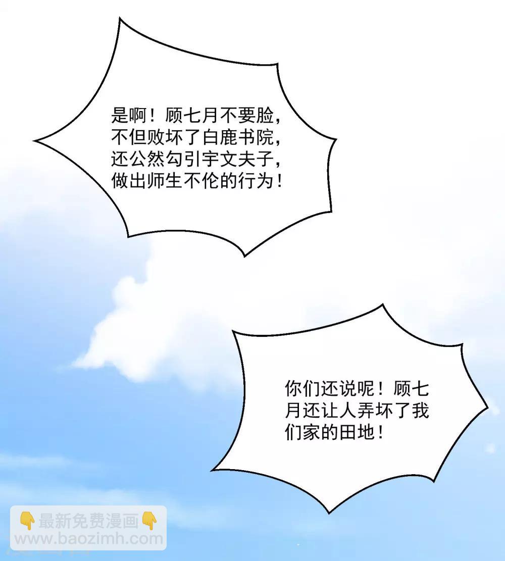🍼毒医嫡女 第119话 掌家不严 第20页