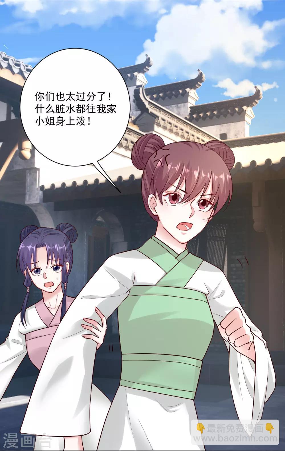 🍼毒医嫡女 第119话 掌家不严 第23页