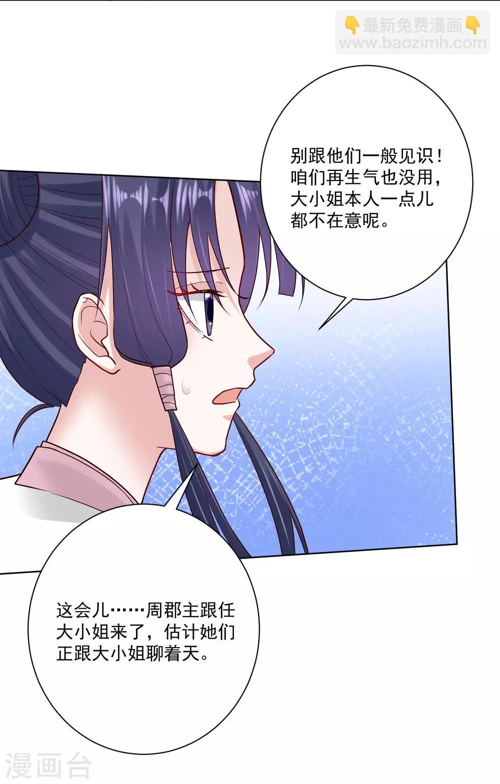 🍼毒医嫡女 第119话 掌家不严 第24页