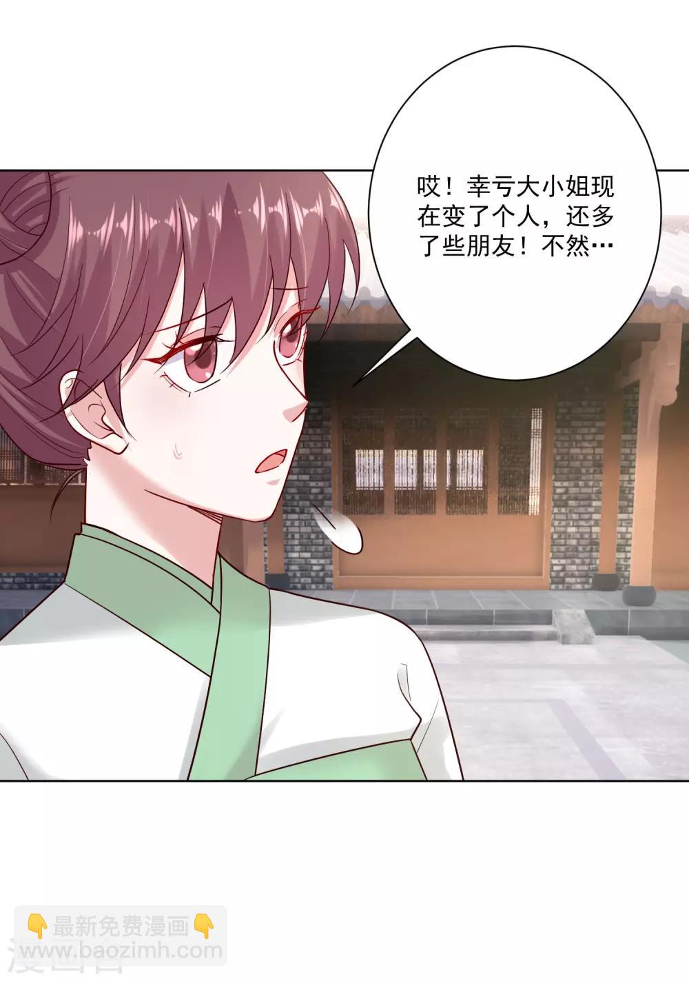🍼毒医嫡女 第119话 掌家不严 第25页