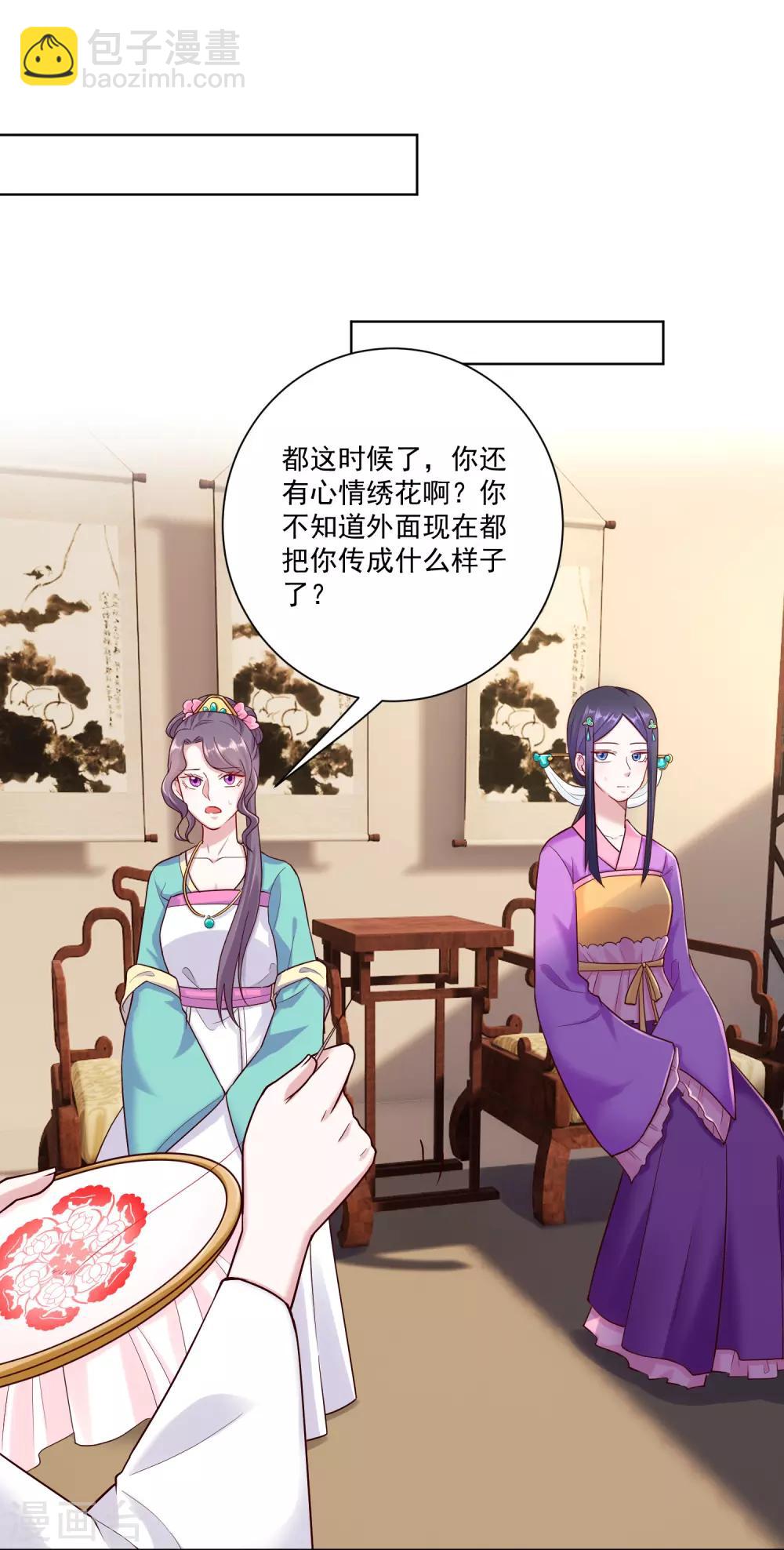 🍼毒医嫡女 第119话 掌家不严 第26页