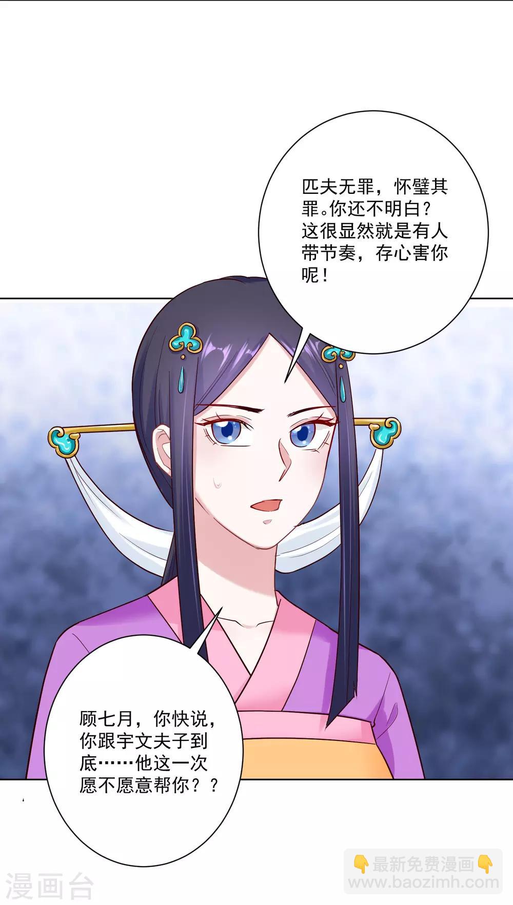 🍼毒医嫡女 第119话 掌家不严 第27页