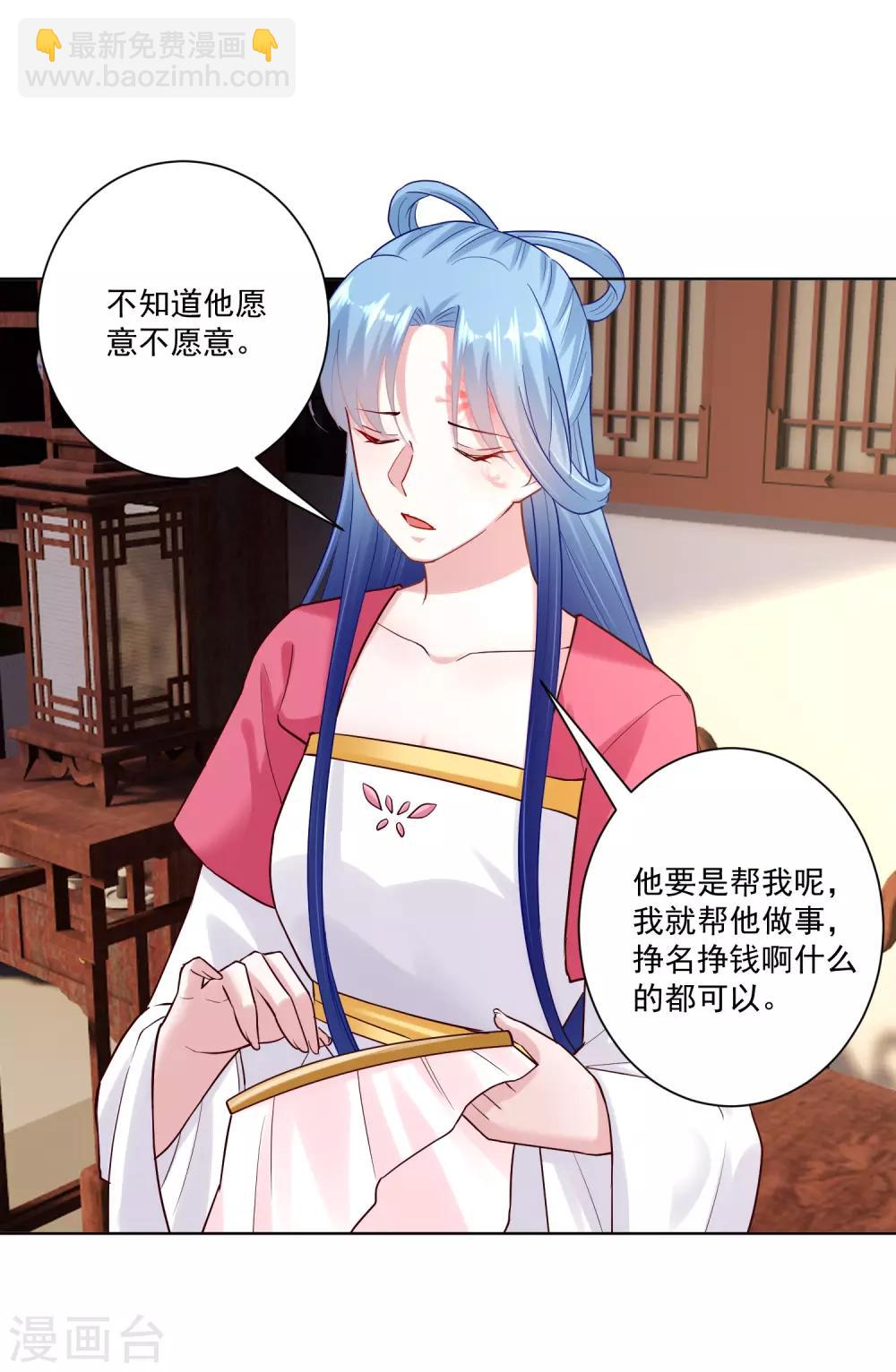 🍼毒医嫡女 第119话 掌家不严 第28页