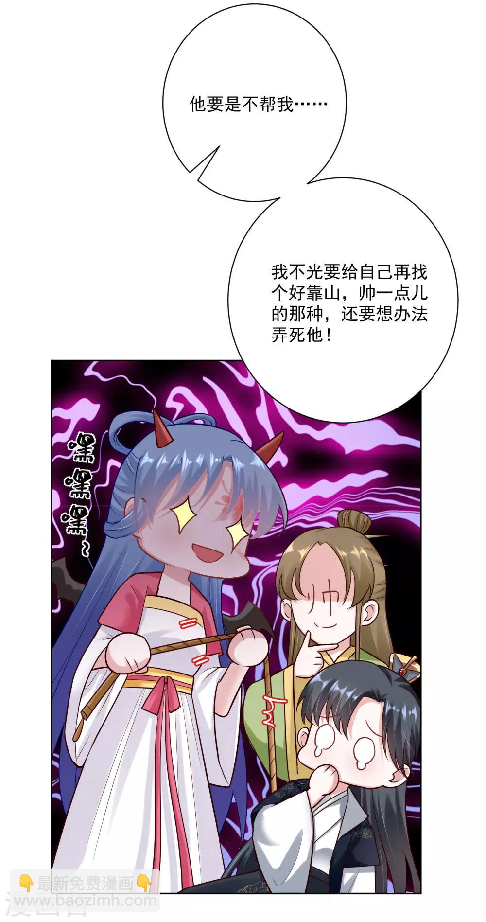 🍼毒医嫡女 第119话 掌家不严 第29页