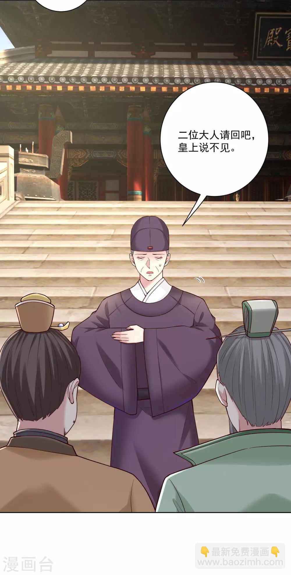 🍼毒医嫡女 第119话 掌家不严 第3页