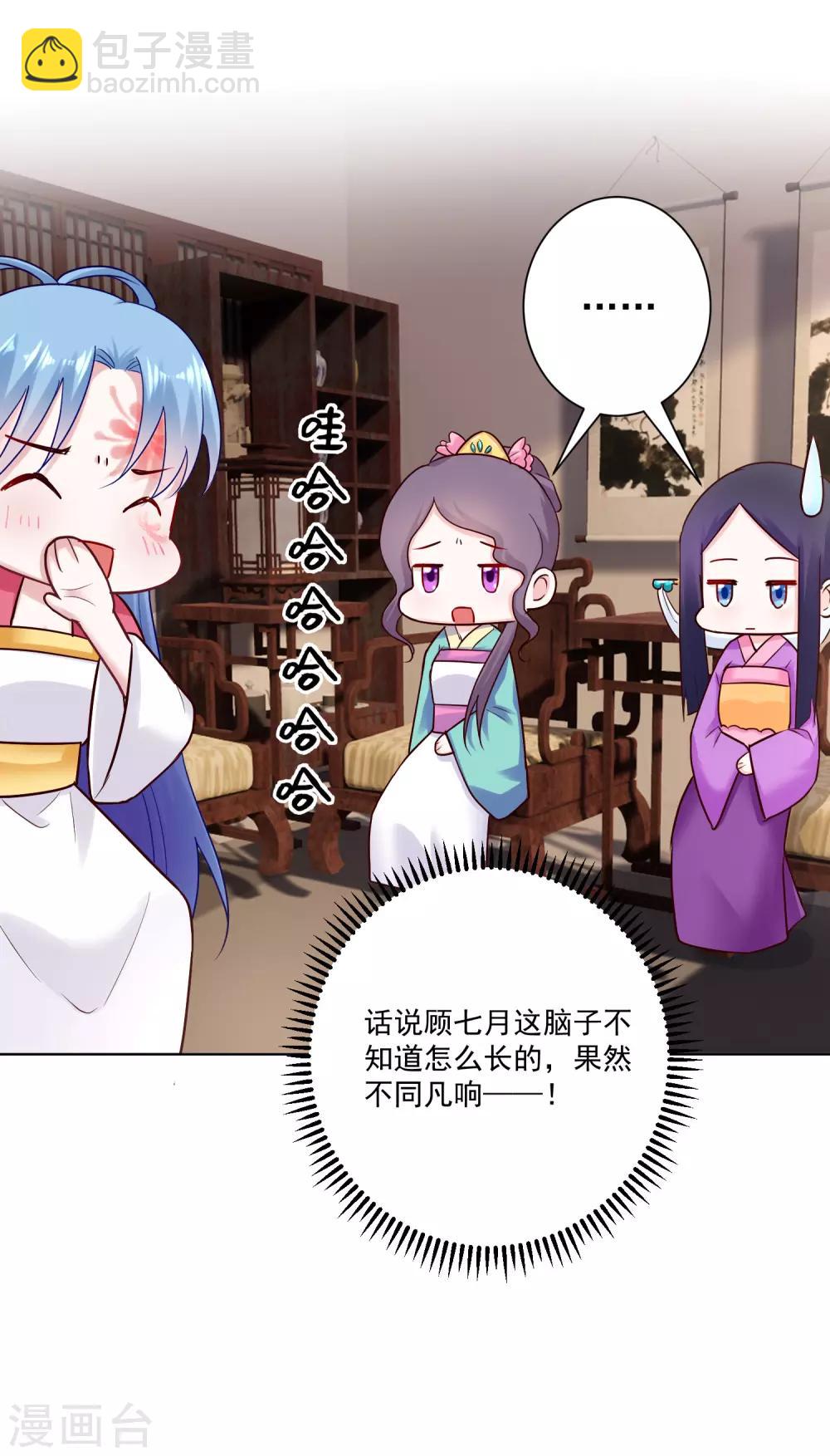 🍼毒医嫡女 第119话 掌家不严 第30页