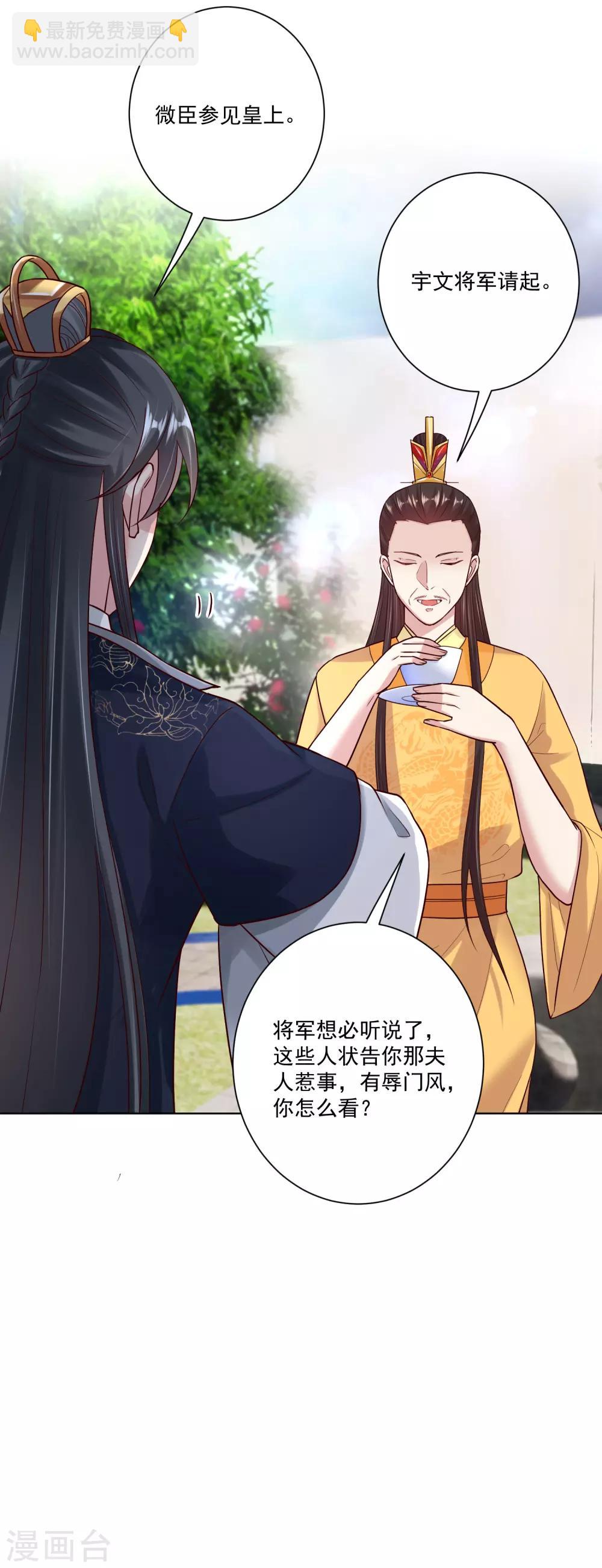 🍼毒医嫡女 第119话 掌家不严 第33页