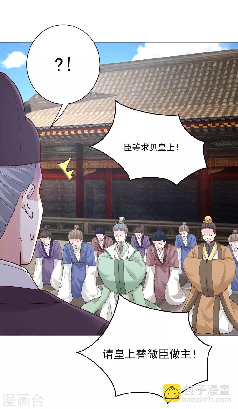 🍼毒医嫡女 第119话 掌家不严 第4页