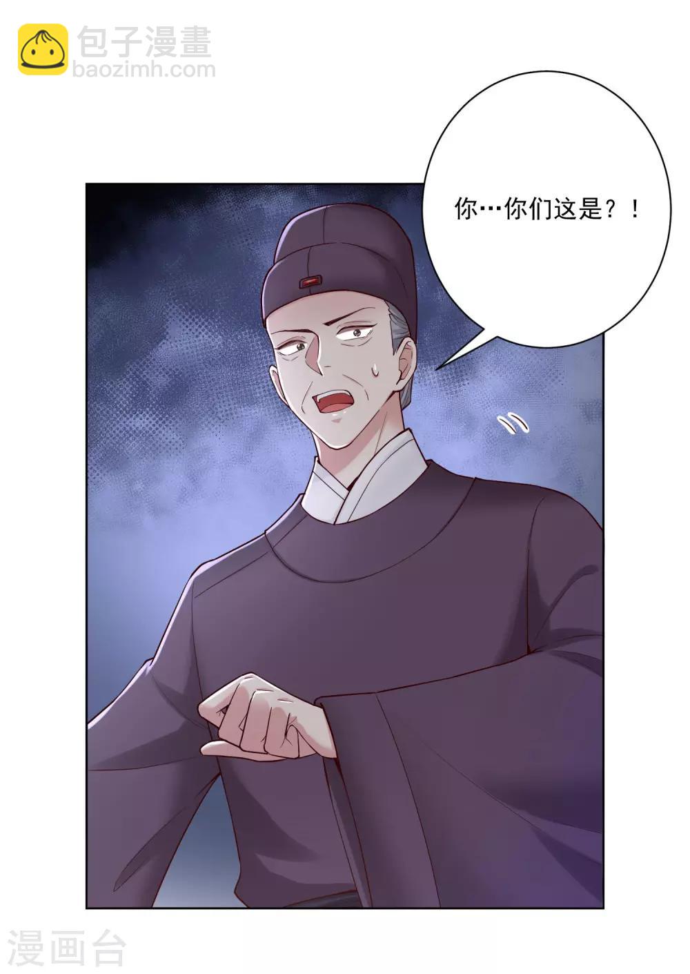 🍼毒医嫡女 第119话 掌家不严 第5页