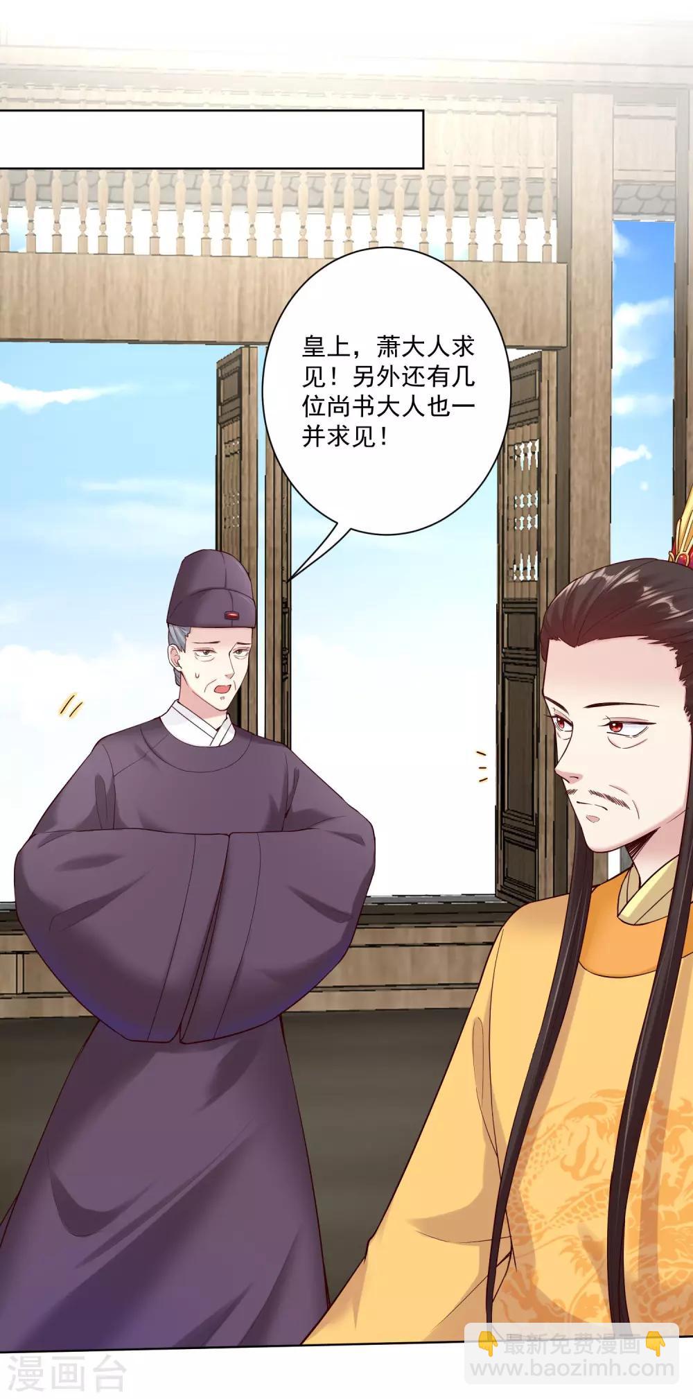 🍼毒医嫡女 第119话 掌家不严 第6页