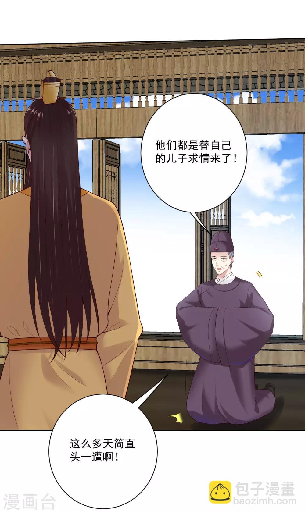 🍼毒医嫡女 第119话 掌家不严 第7页