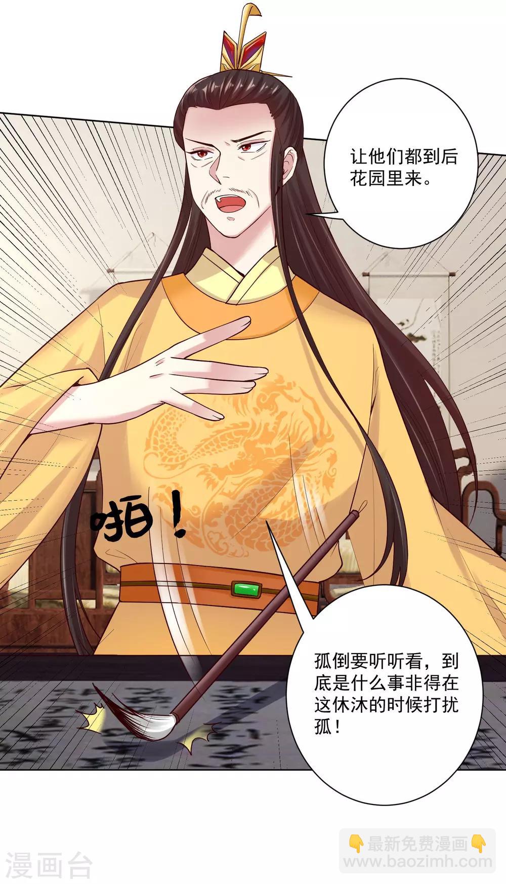 🍼毒医嫡女 第119话 掌家不严 第8页