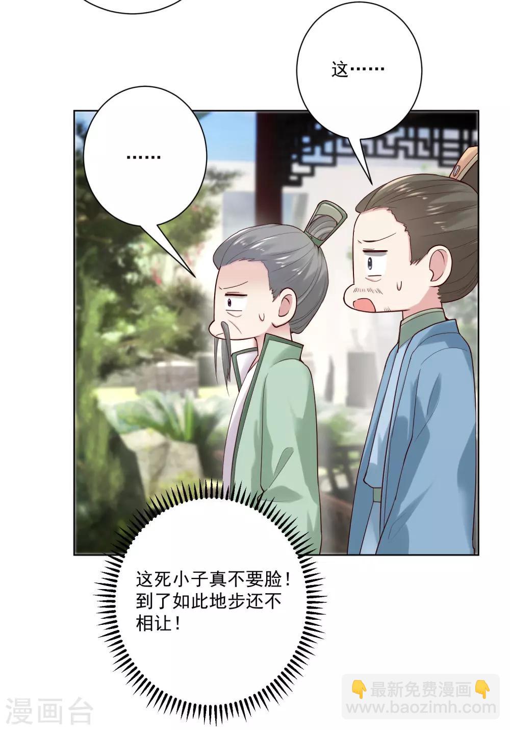 🍼毒医嫡女 第121话 护妻狂魔惹不起 第10页