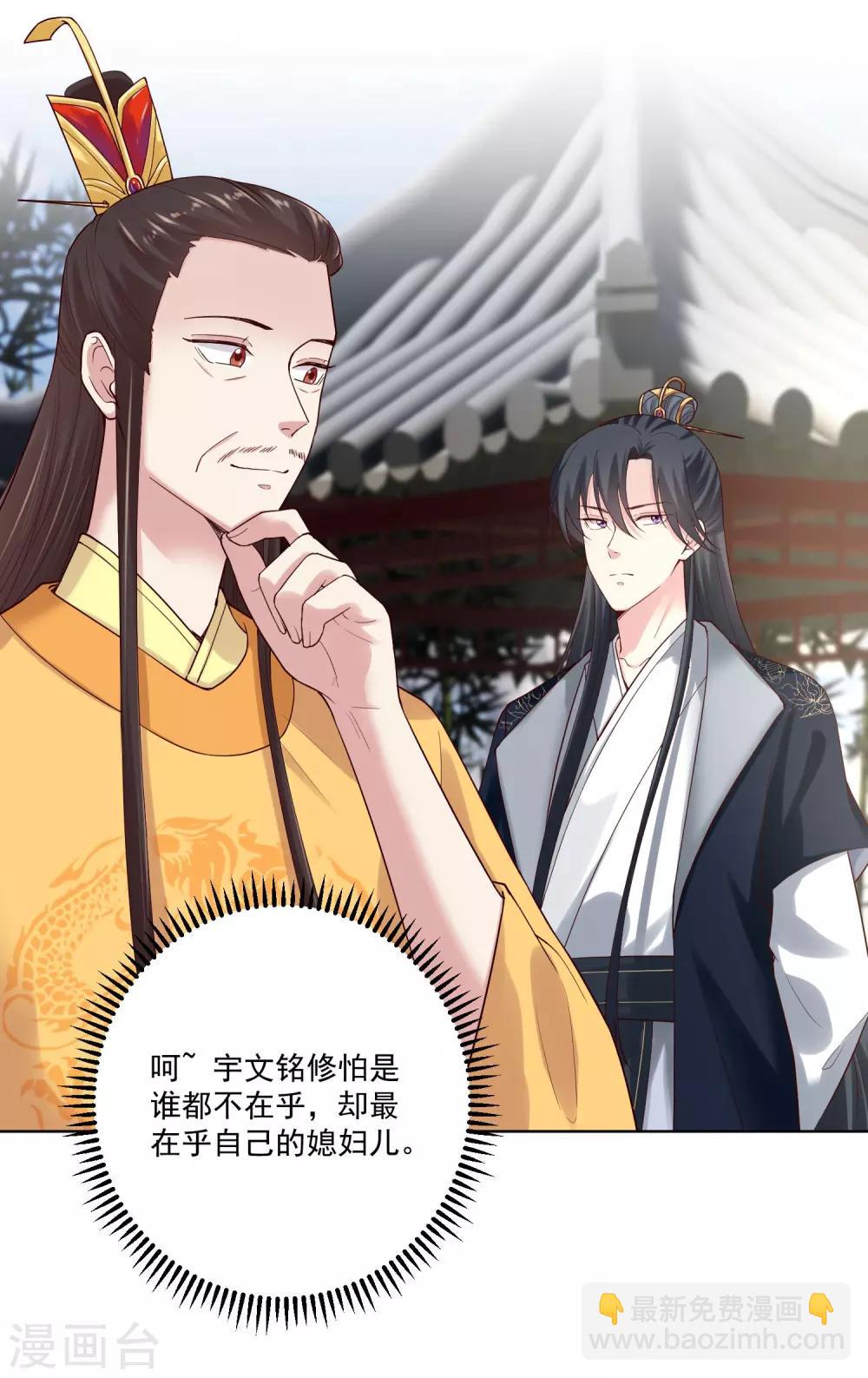 🍼毒医嫡女 第121话 护妻狂魔惹不起 第11页