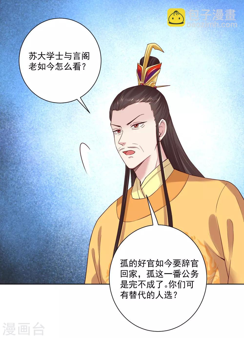 🍼毒医嫡女 第121话 护妻狂魔惹不起 第13页
