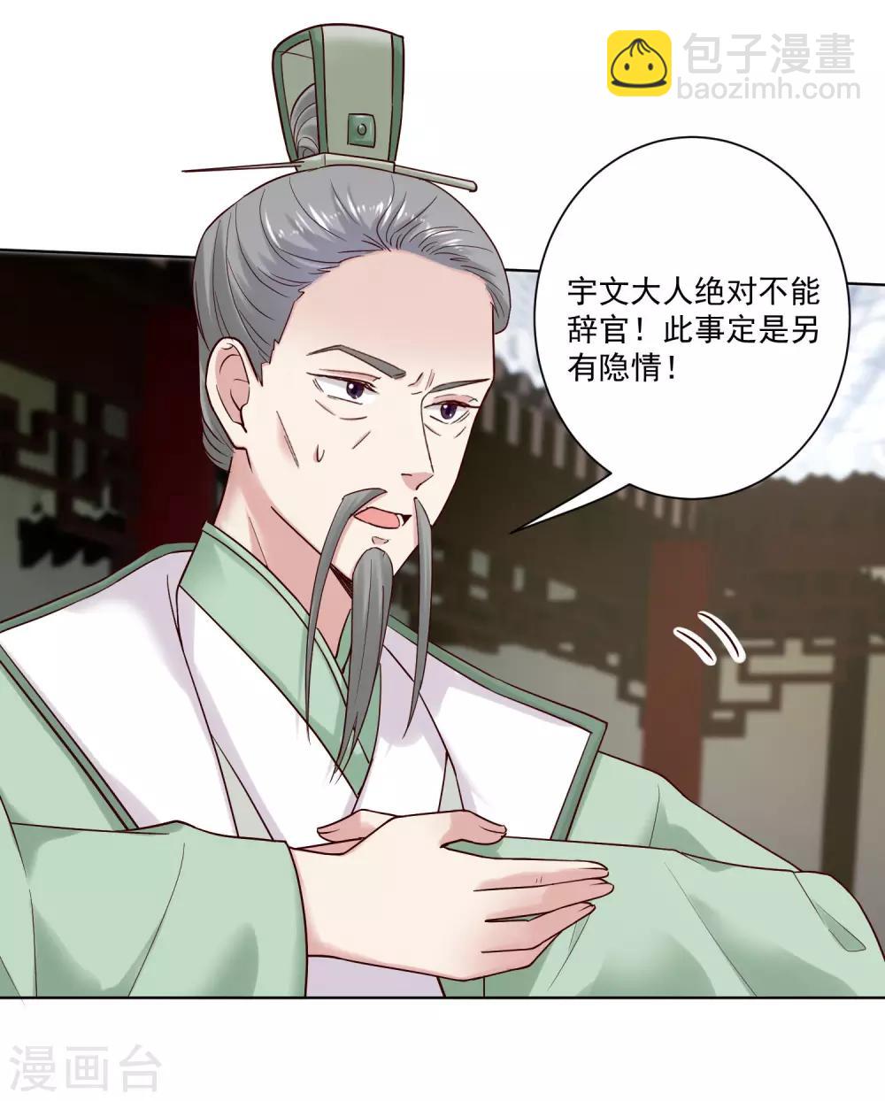 🍼毒医嫡女 第121话 护妻狂魔惹不起 第14页