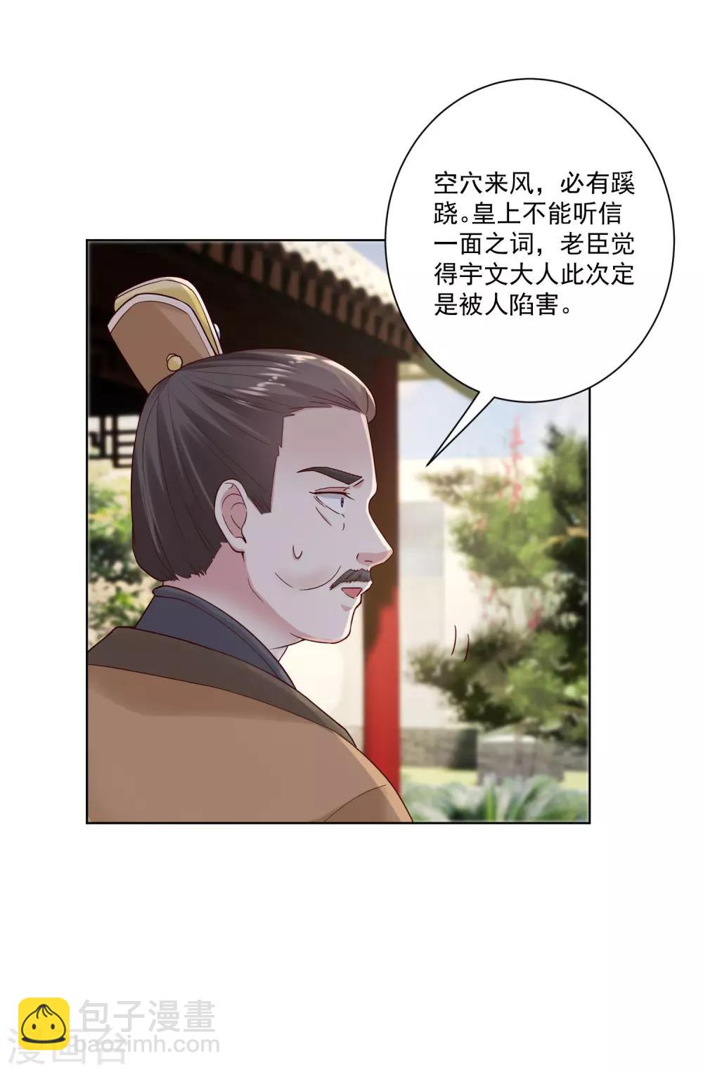 🍼毒医嫡女 第121话 护妻狂魔惹不起 第15页
