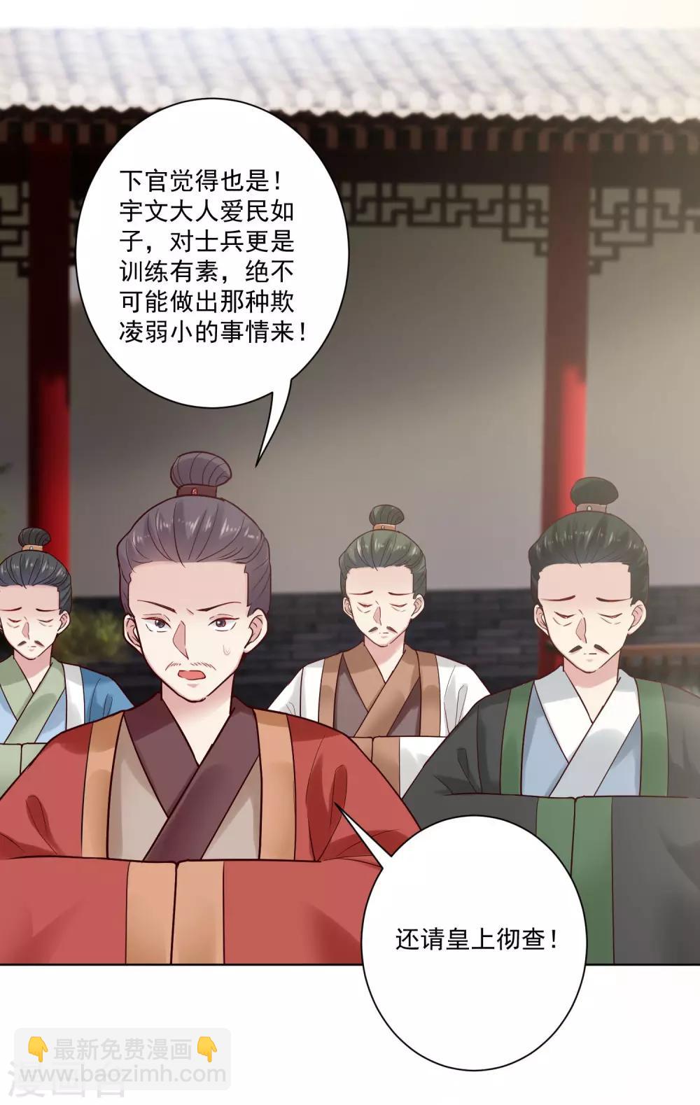 🍼毒医嫡女 第121话 护妻狂魔惹不起 第16页