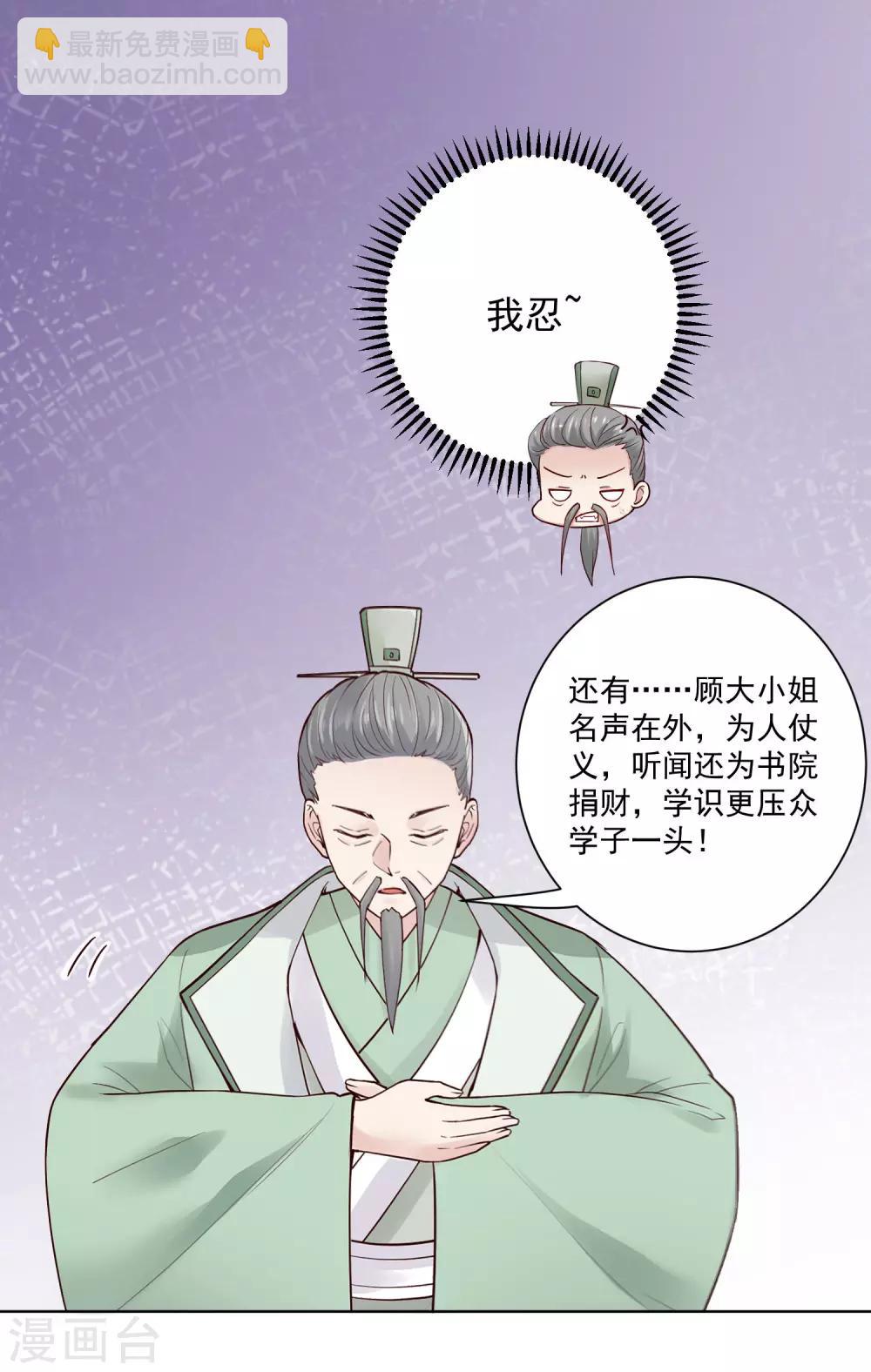 🍼毒医嫡女 第121话 护妻狂魔惹不起 第18页