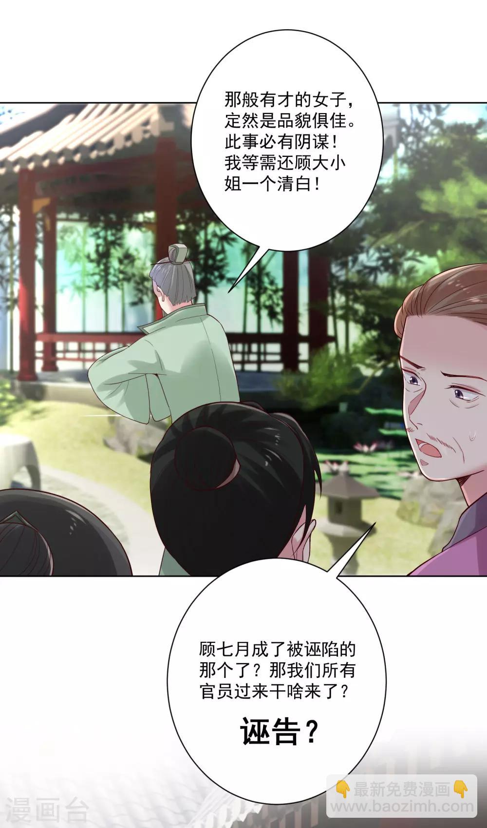 🍼毒医嫡女 第121话 护妻狂魔惹不起 第19页