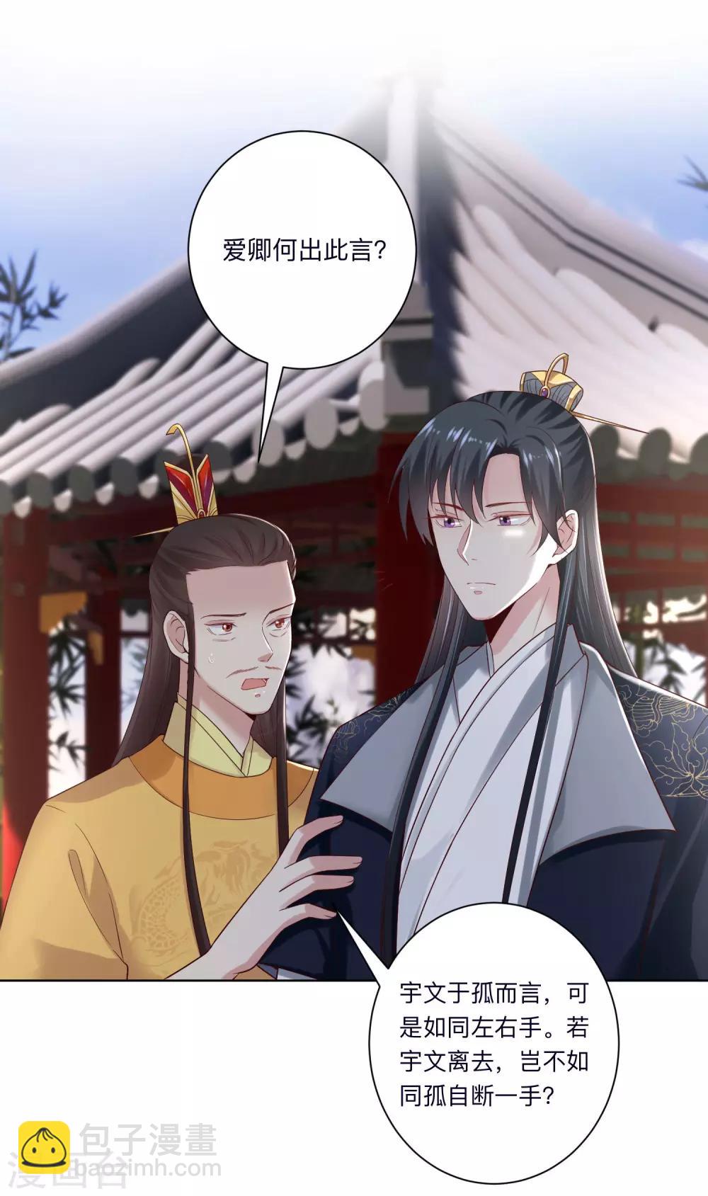 🍼毒医嫡女 第121话 护妻狂魔惹不起 第2页