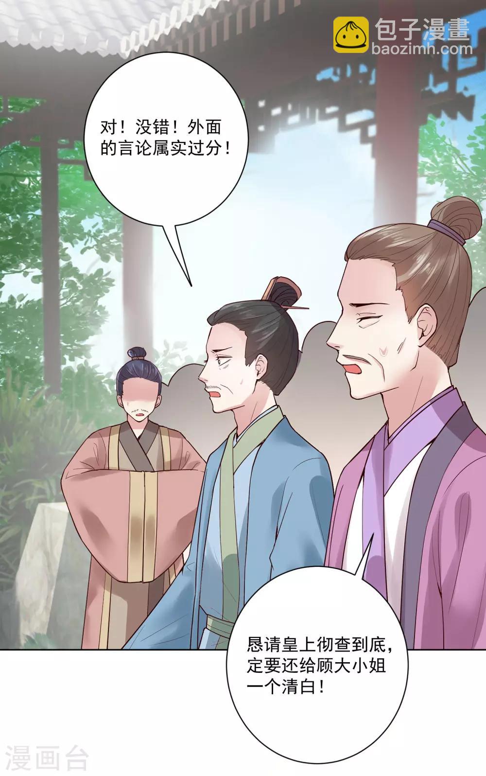🍼毒医嫡女 第121话 护妻狂魔惹不起 第20页