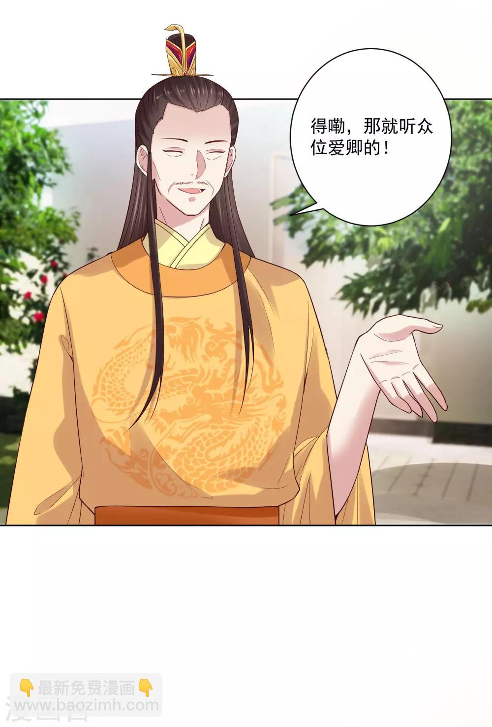 🍼毒医嫡女 第121话 护妻狂魔惹不起 第21页