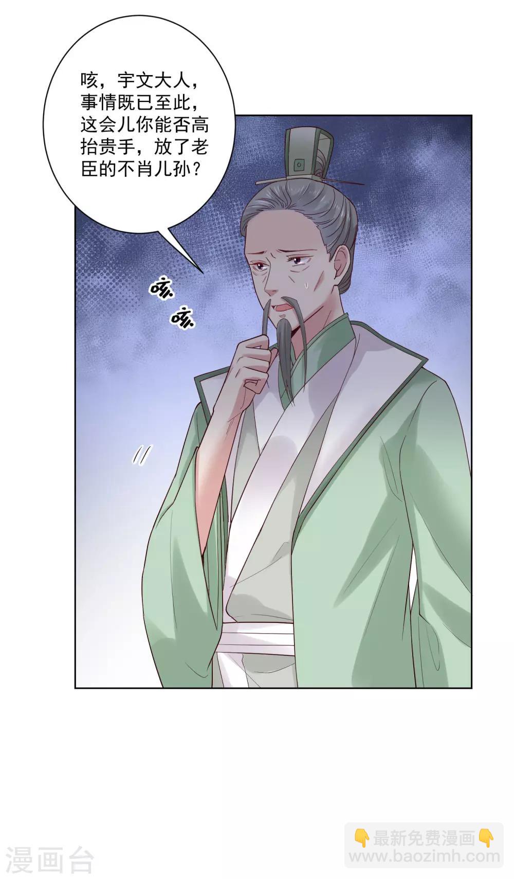 🍼毒医嫡女 第121话 护妻狂魔惹不起 第23页