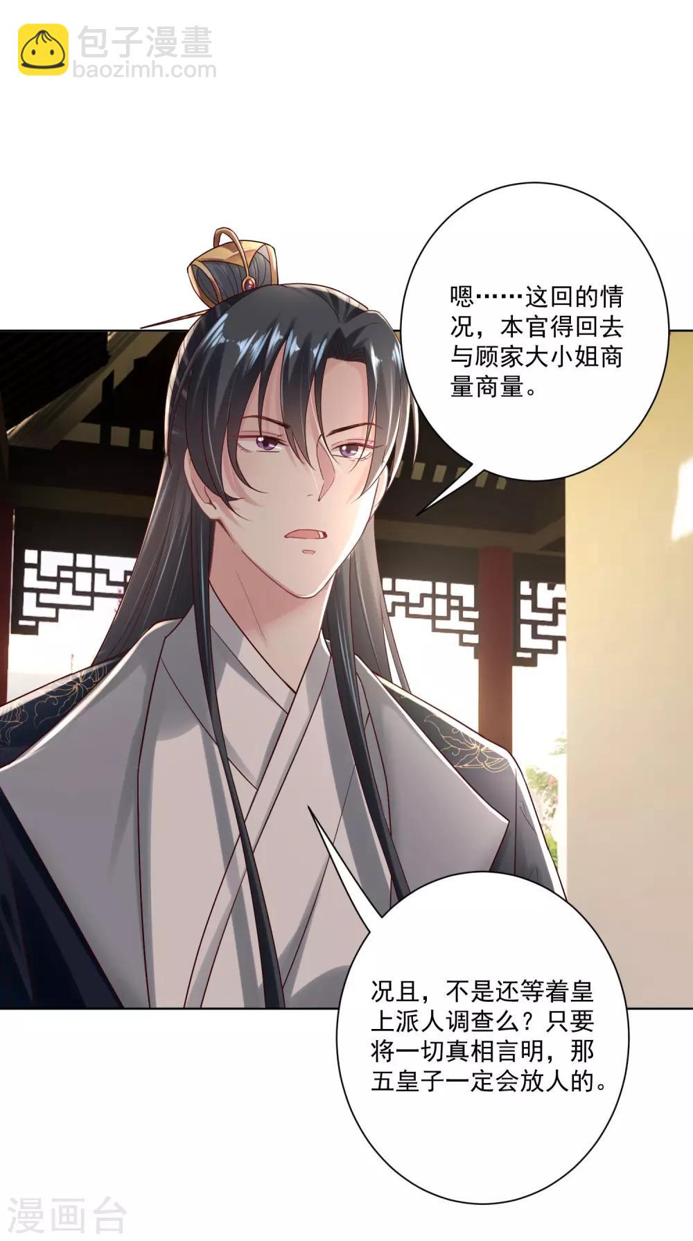 🍼毒医嫡女 第121话 护妻狂魔惹不起 第24页